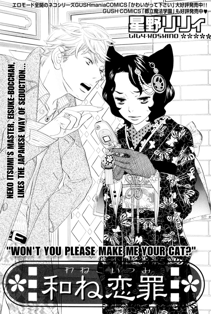 Wane Koi Tsumi page 1 full