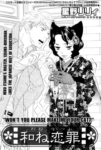 Wane Koi Tsumi cover