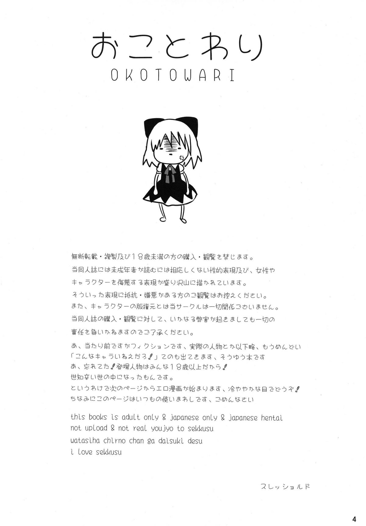 Seko! Seko! Nitori Ｒ page 4 full