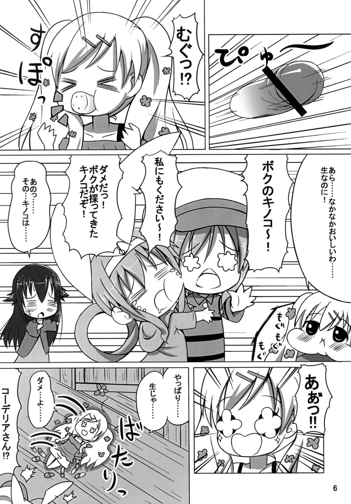 Ohanabatake e ~ Joutai! page 5 full