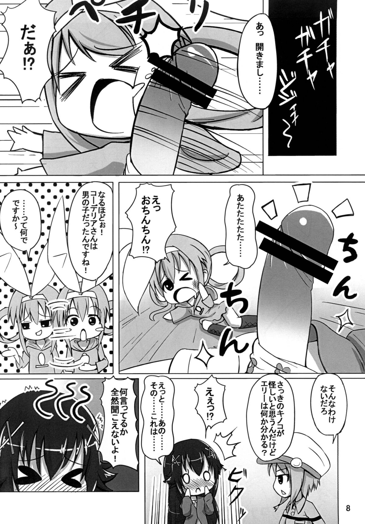 Ohanabatake e ~ Joutai! page 7 full