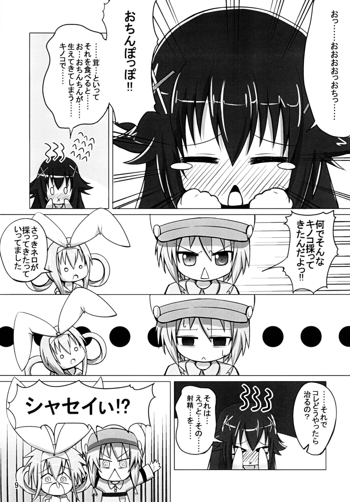Ohanabatake e ~ Joutai! page 8 full