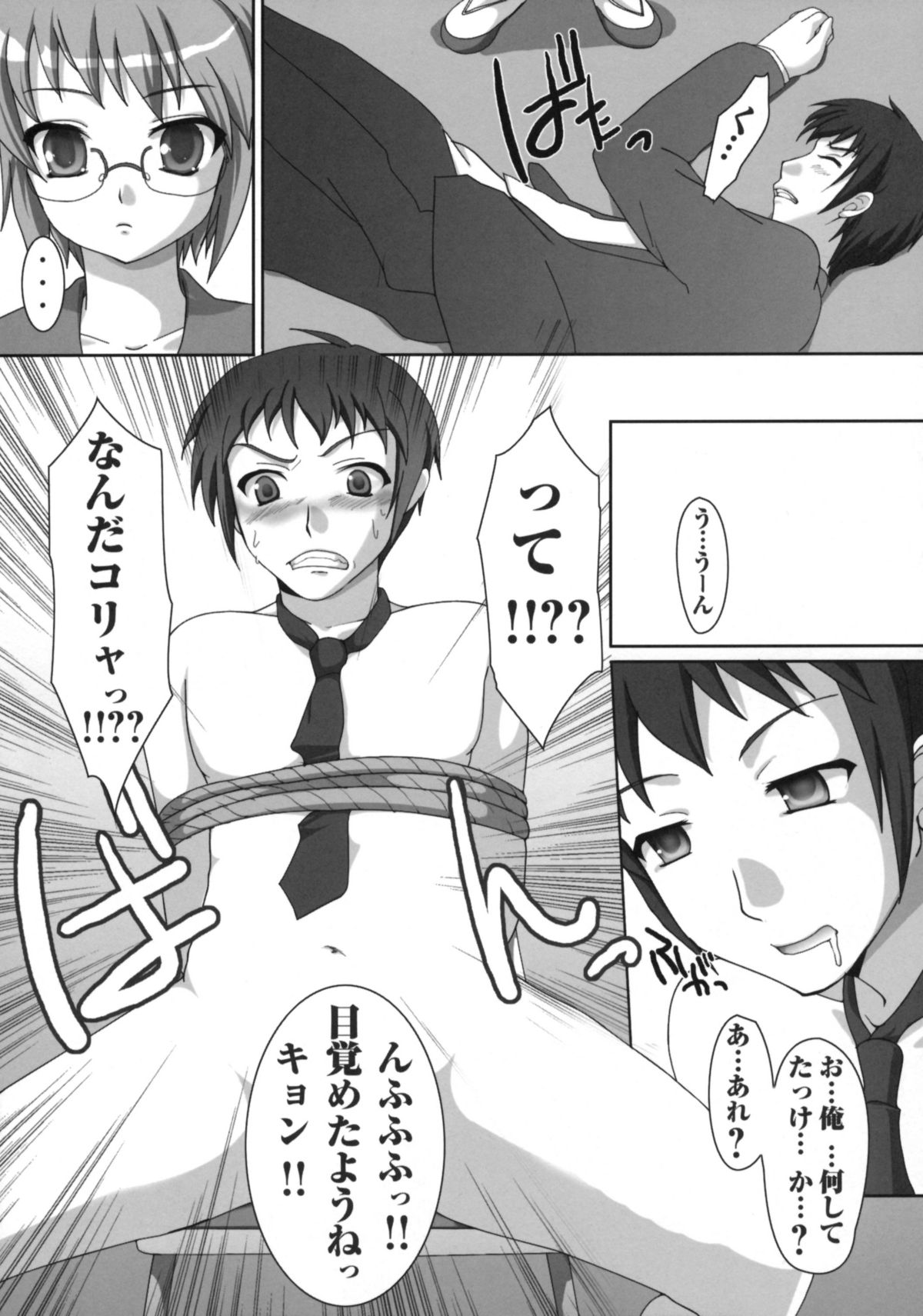 Harenochi! page 8 full