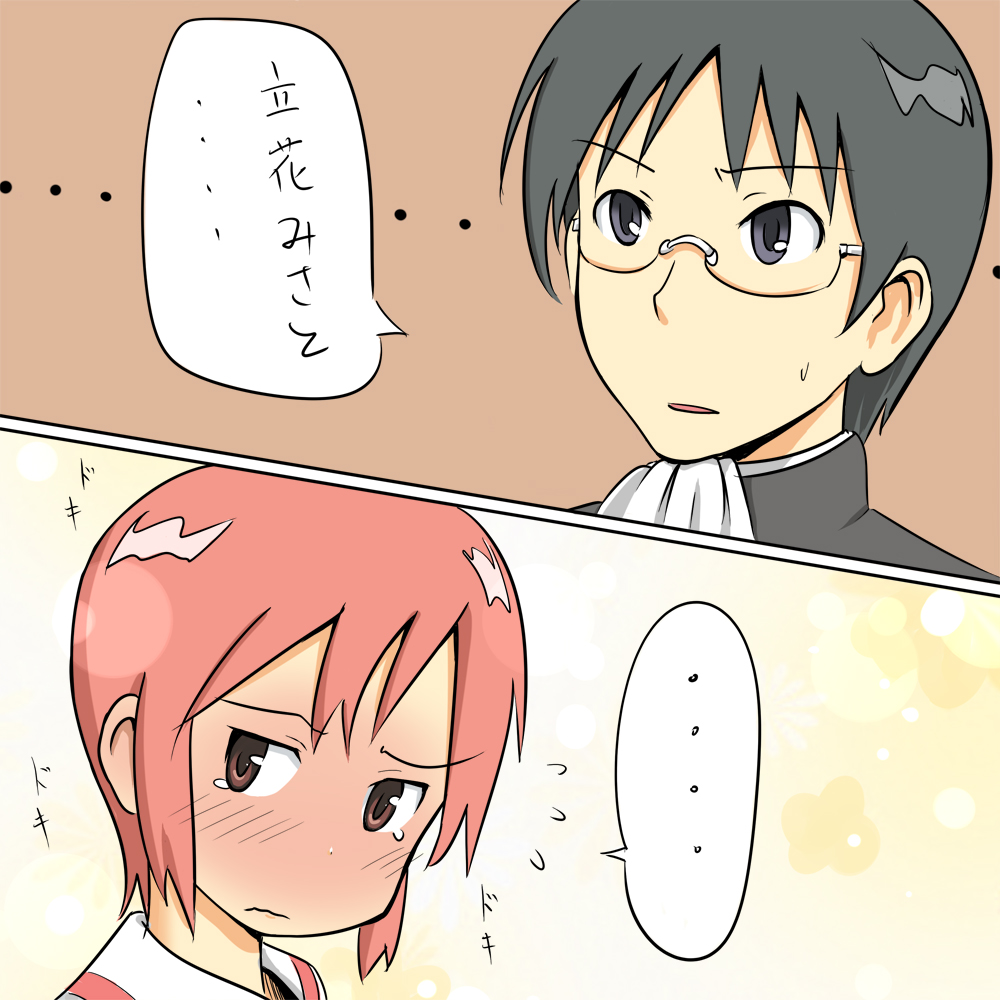 日常的な非日常 page 3 full