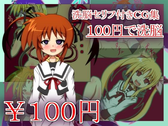 100 Yen de Sennou page 1 full