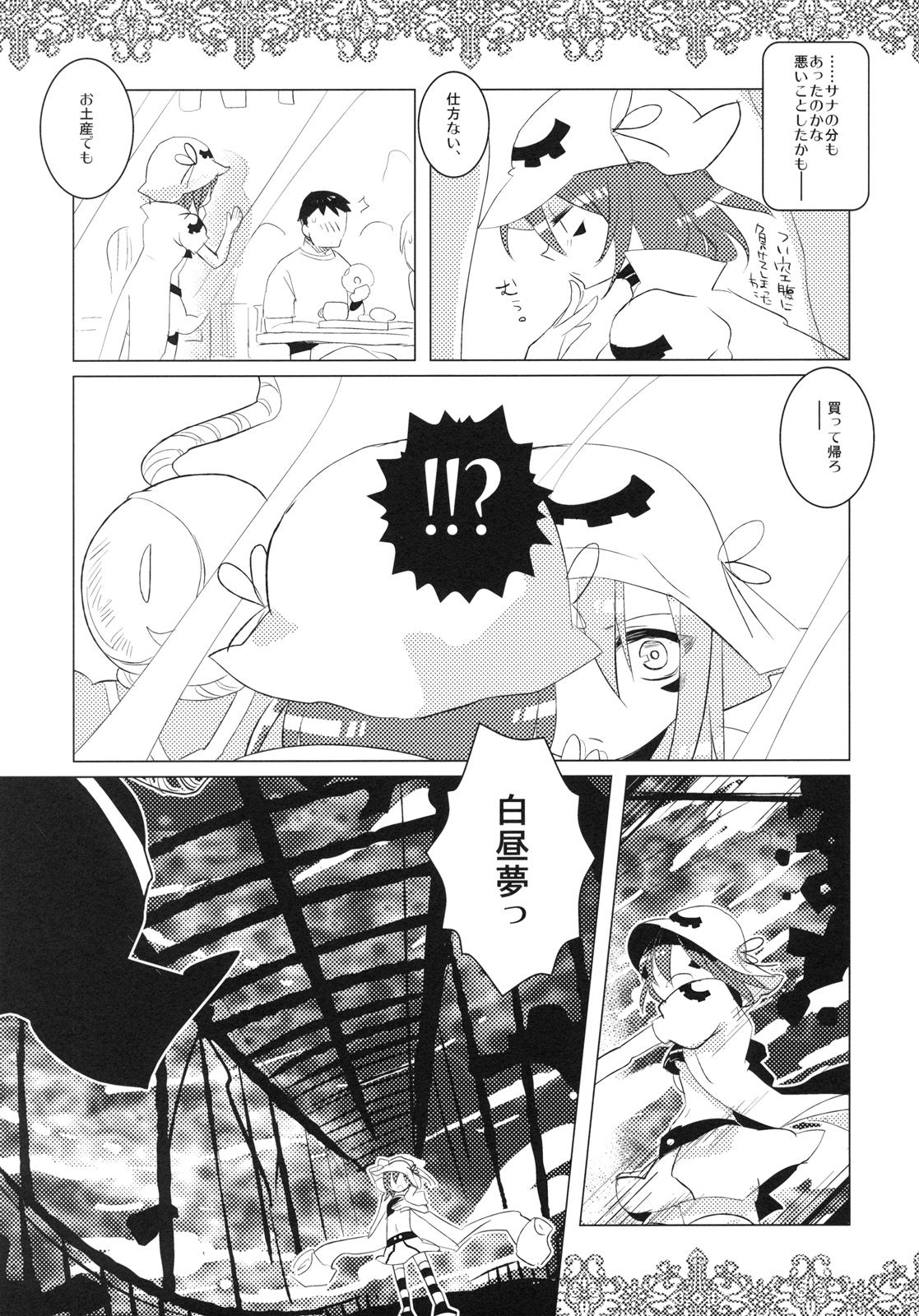 Yumekuikui page 4 full