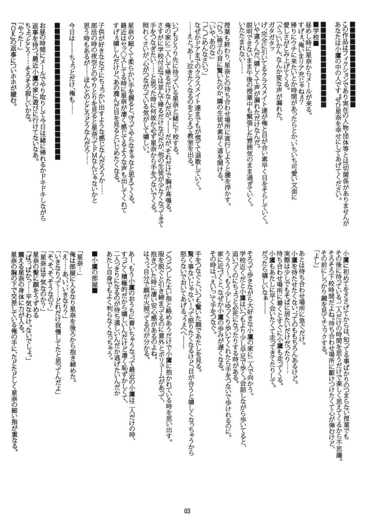 Boku wa Sena shika Iranai 2 page 2 full