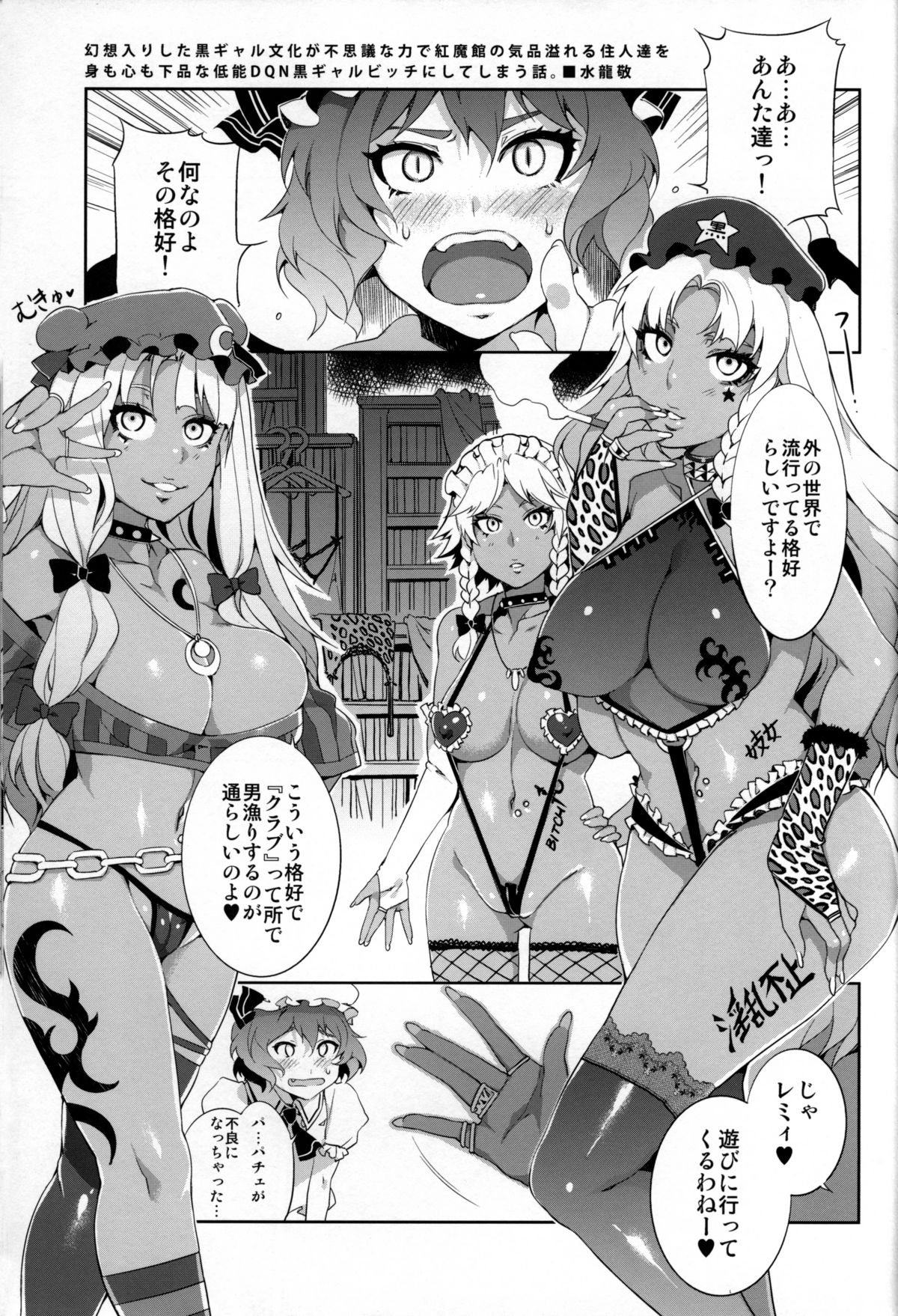 Kuro Gal Gensokyo page 3 full