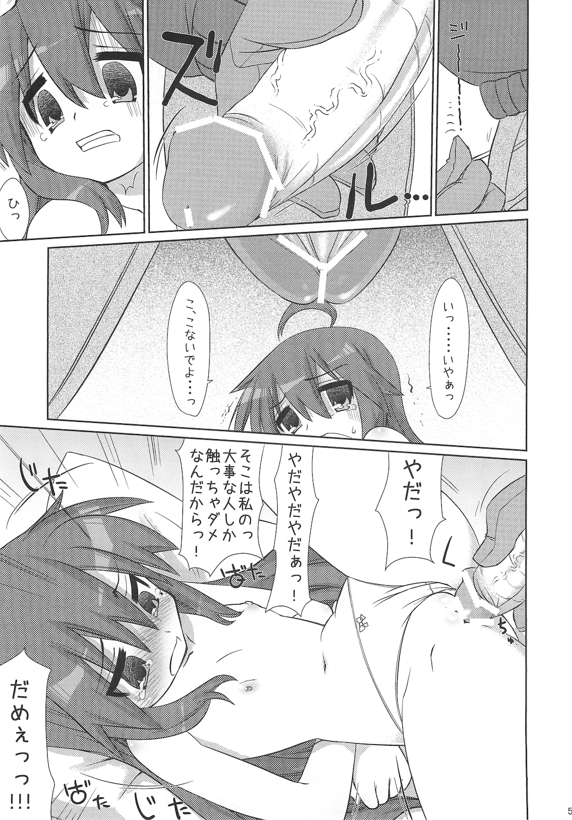 Konata-san Pinch! page 4 full