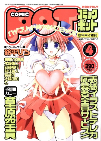 Comic Pot 2004-04 vol 32 cover