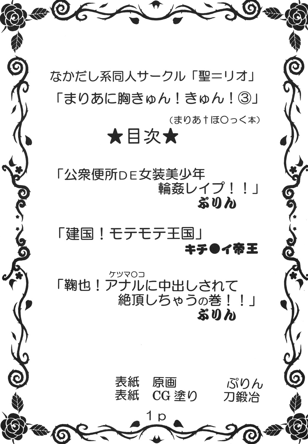 Maria ni Mune Kyun! Kyun! 3 page 2 full