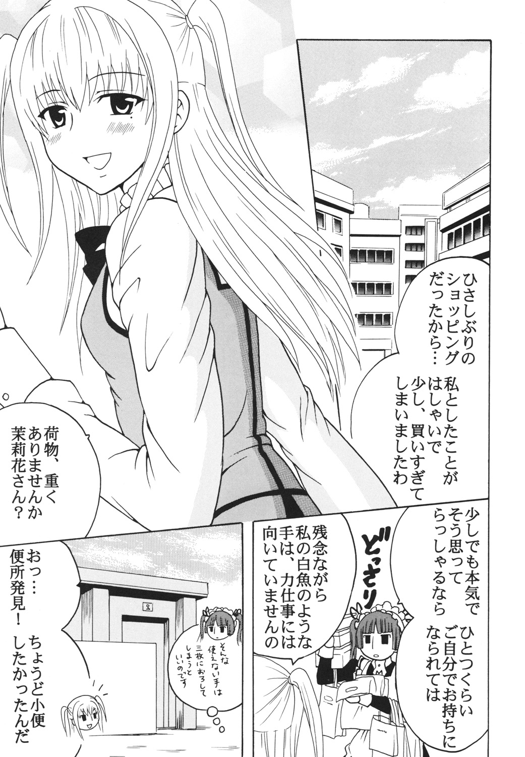 Maria ni Mune Kyun! Kyun! 3 page 4 full