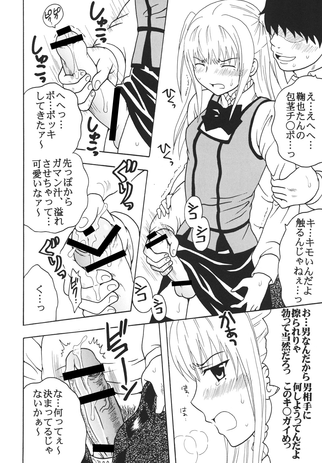 Maria ni Mune Kyun! Kyun! 3 page 7 full