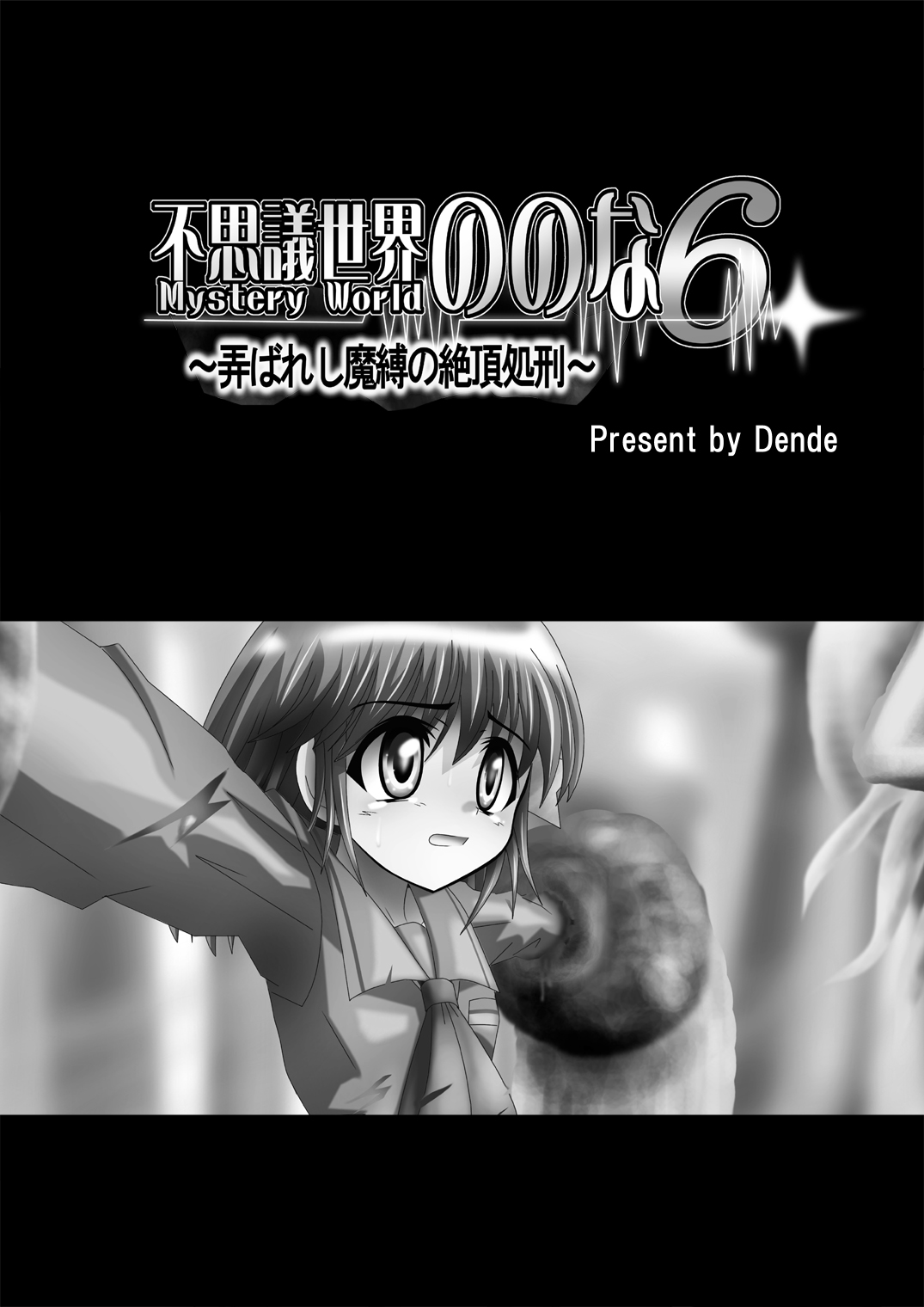 Fushigi Sekai -Mistery World- Nonona 6 ~Moteasobareshi Mabaku no Zecchou Shokei~ page 5 full