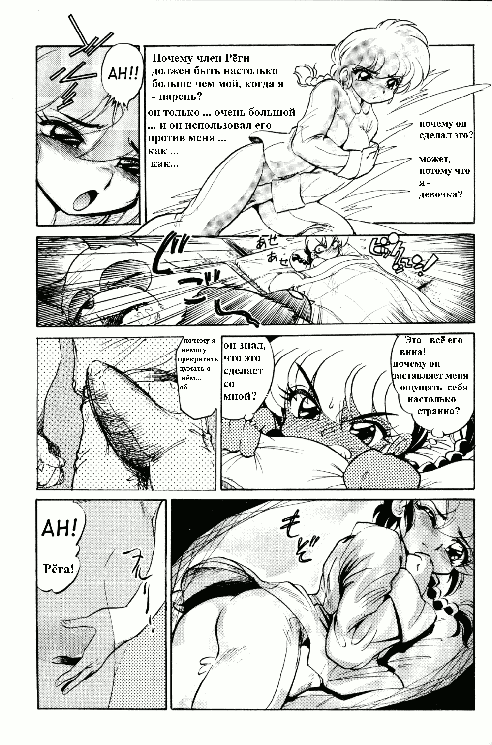 Namenjanee!! page 10 full