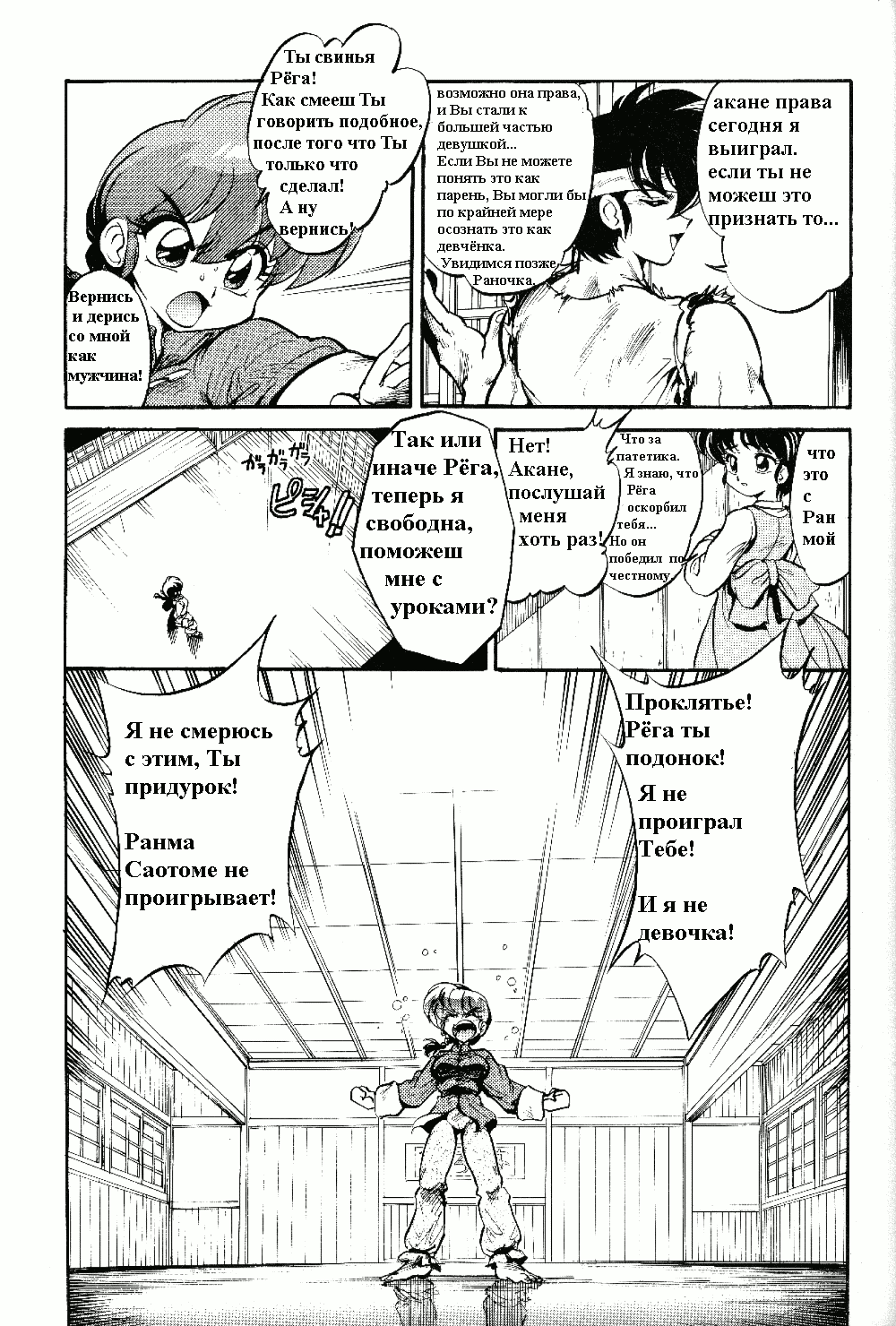 Namenjanee!! page 8 full