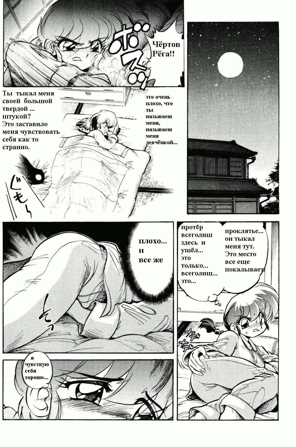 Namenjanee!! page 9 full