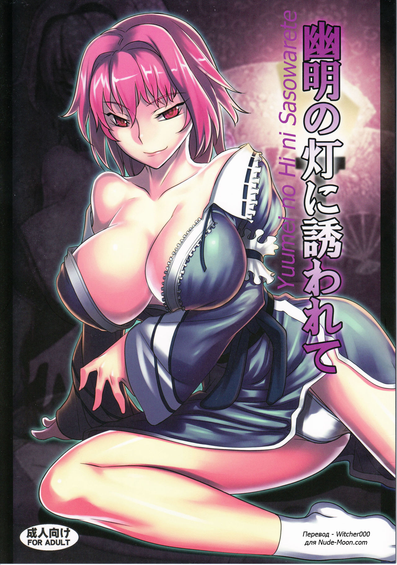 Yuumei no Hi ni Sasowarete page 1 full