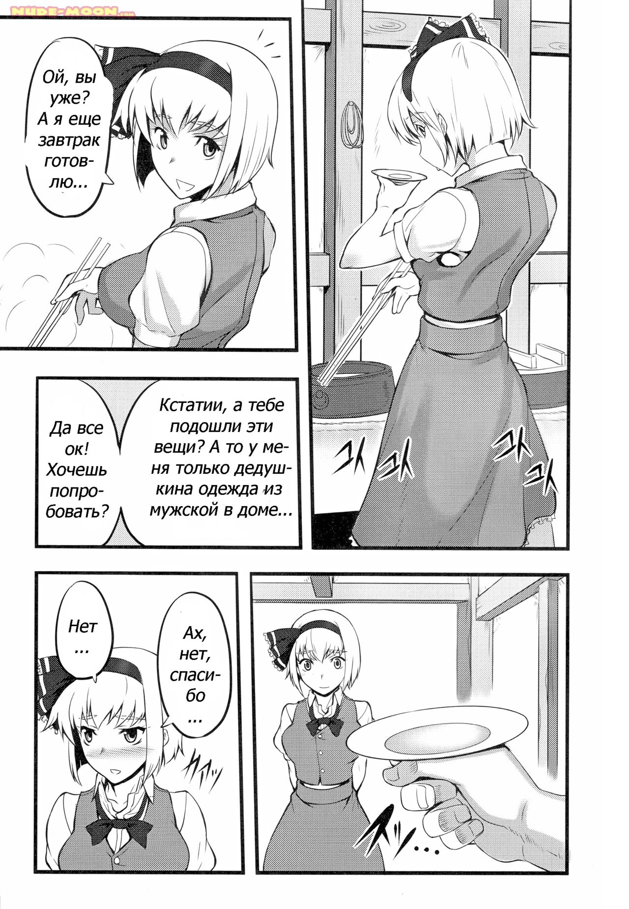 Yuumei no Hi ni Sasowarete page 2 full