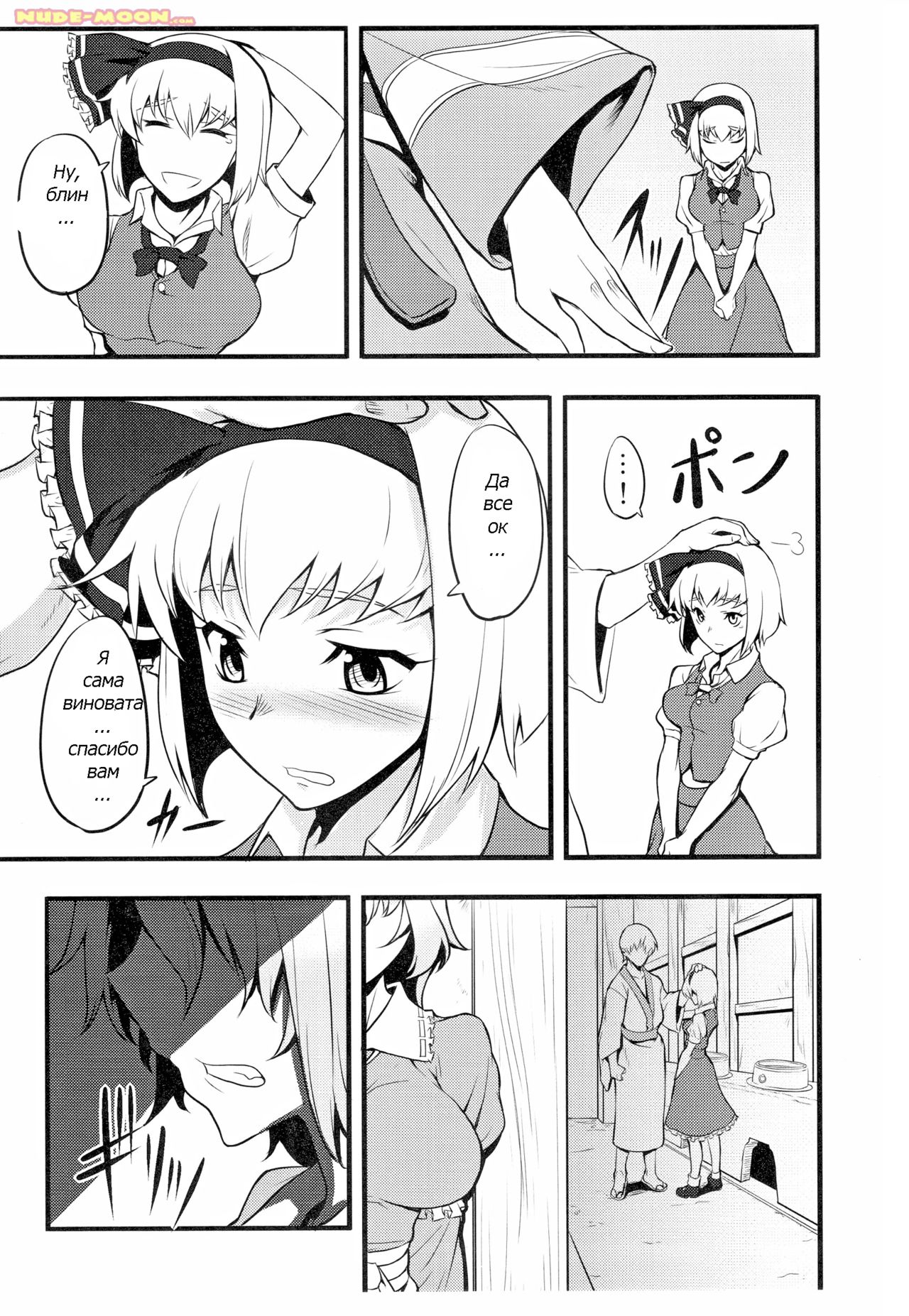 Yuumei no Hi ni Sasowarete page 4 full