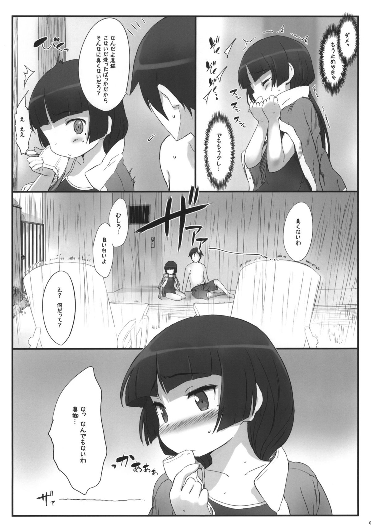 Kuroneko Note 3. page 8 full