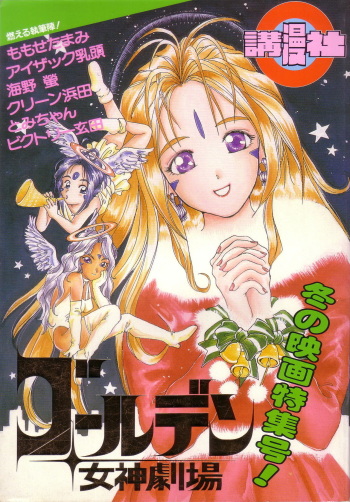 Golden Megami Gekijou cover