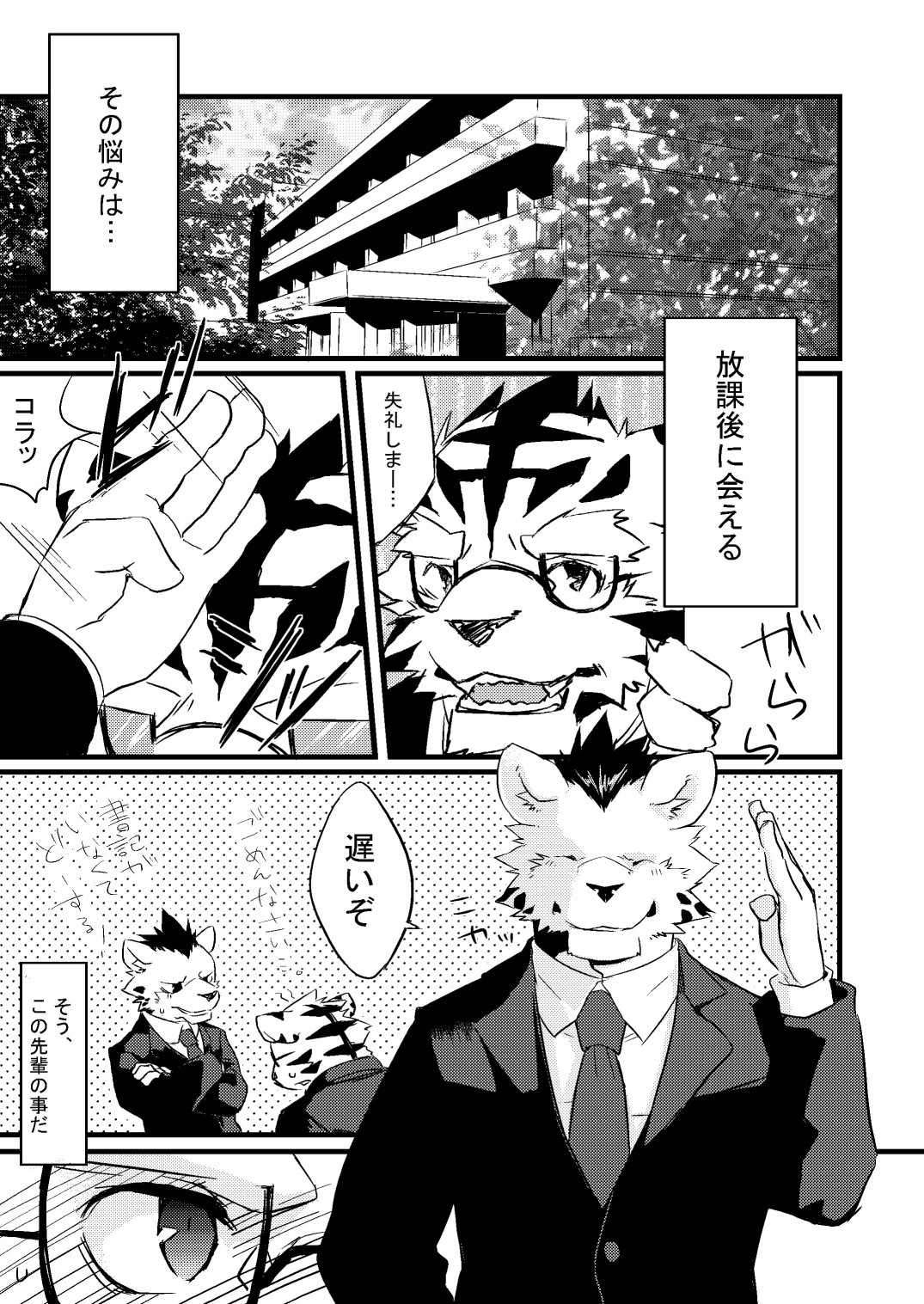 Neko no Kimochi Joukan page 6 full