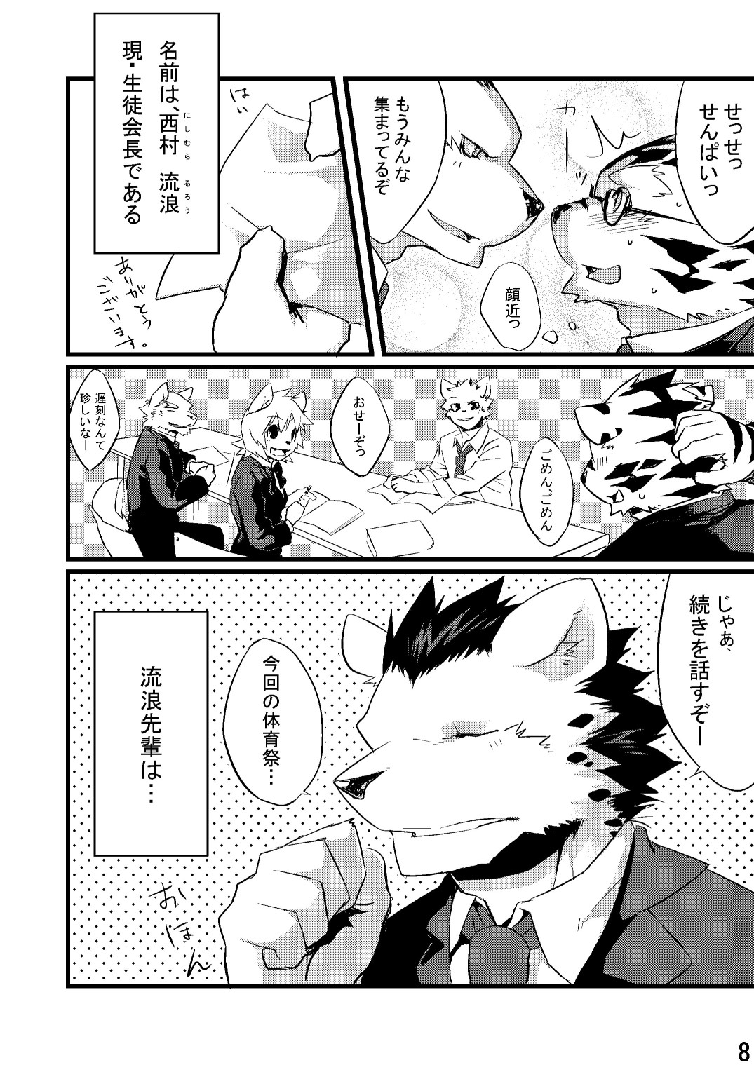 Neko no Kimochi Joukan page 7 full