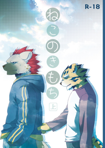 Neko no Kimochi Joukan cover