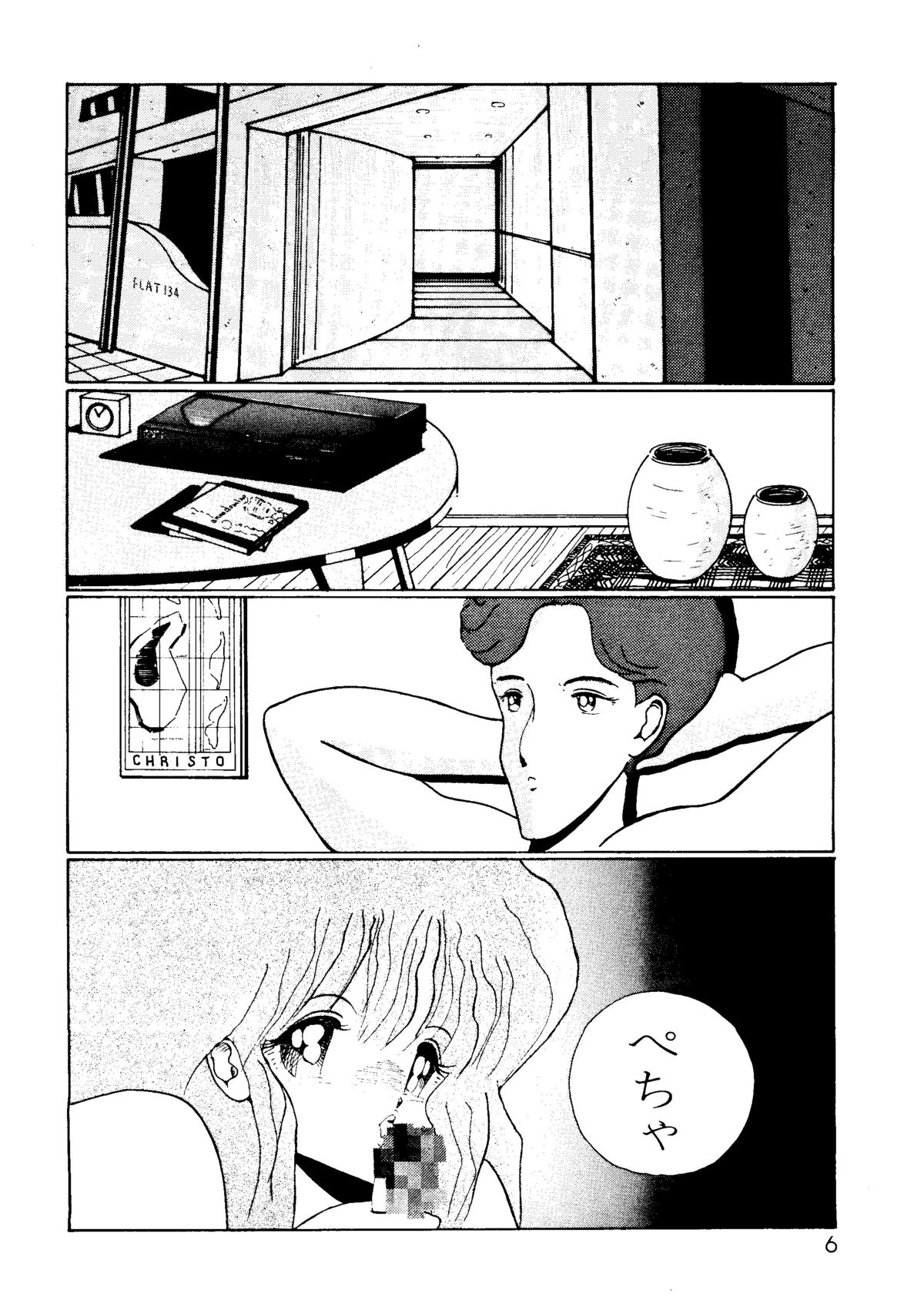 I'm Here Koko ni Iru yo page 5 full