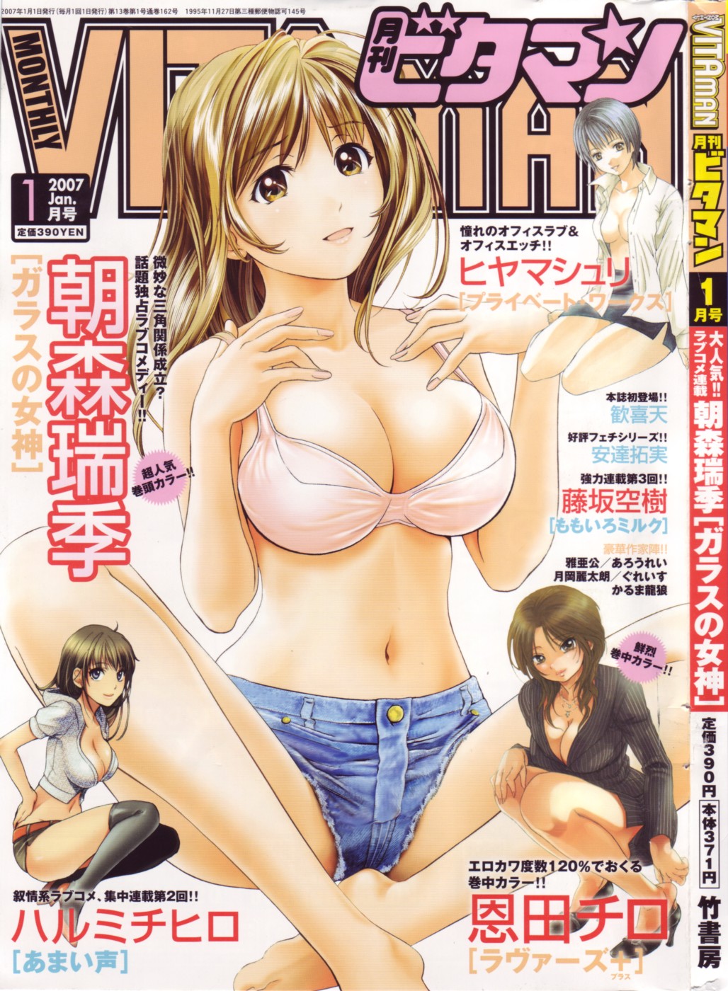 Monthly Vitaman 2007-01 page 1 full