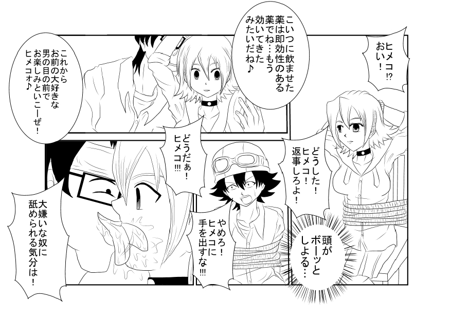 Sennou Kyouikushitsu ~Sket Dance Himeko Hen~ page 7 full