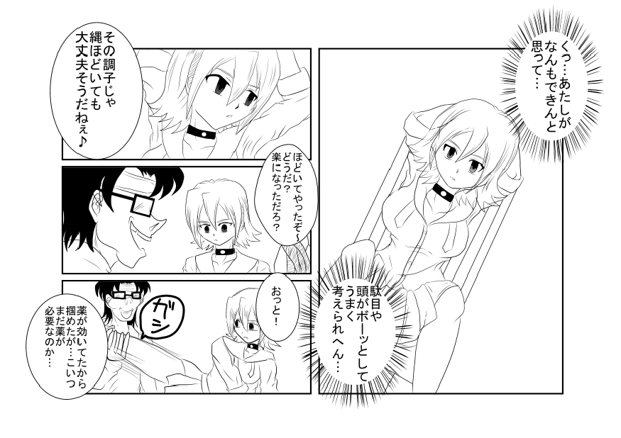 Sennou Kyouikushitsu ~Sket Dance Himeko Hen~ page 8 full