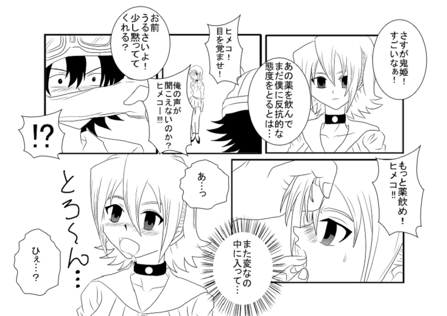 Sennou Kyouikushitsu ~Sket Dance Himeko Hen~ page 9 full
