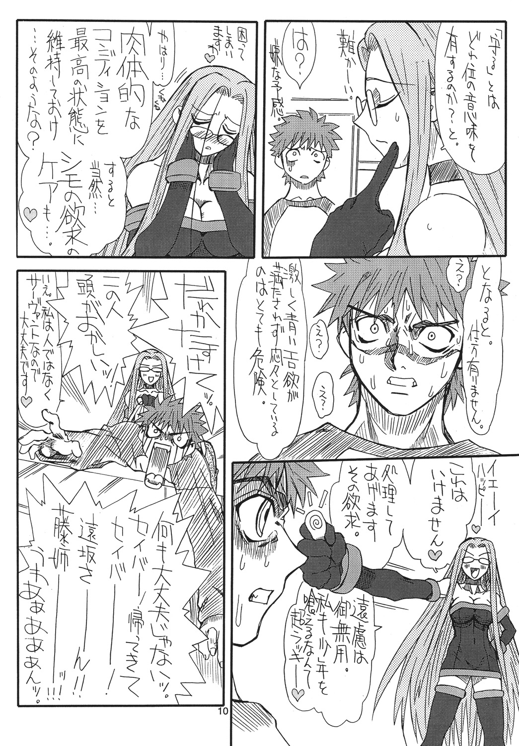 Akihime page 10 full