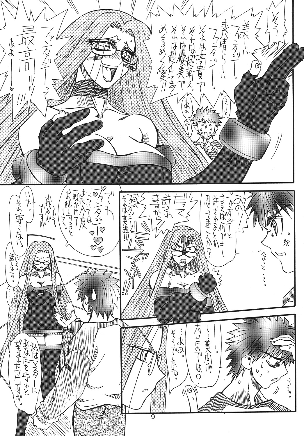 Akihime page 9 full