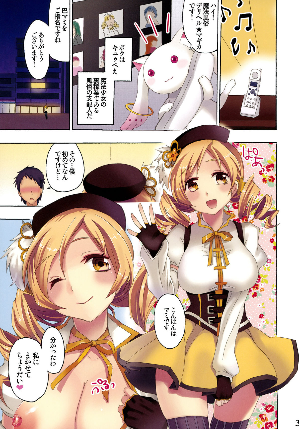 Mahou Fuzoku Deli heal Magica page 3 full