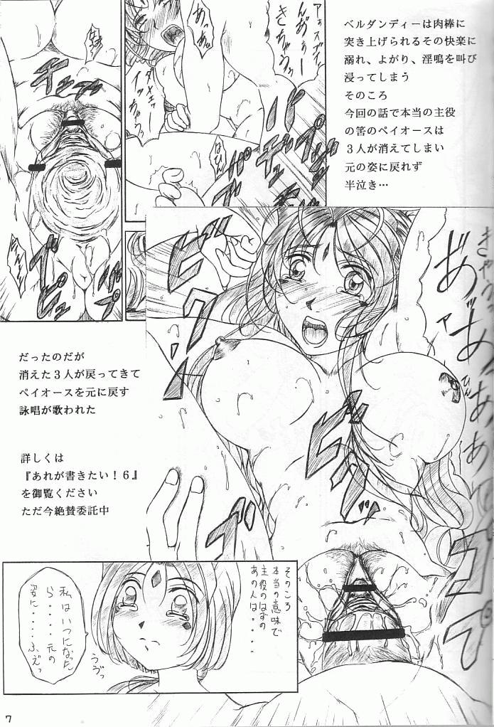 Are ga Kakitai! 8 page 6 full