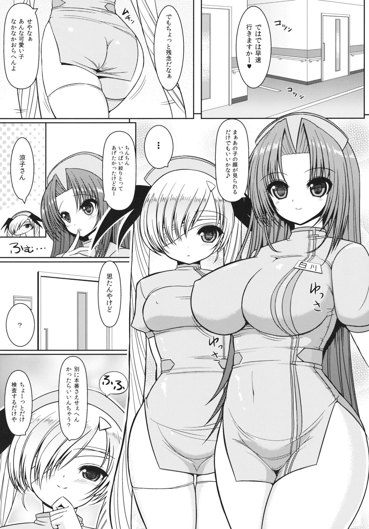 Rin-san to Ryouko-san ni Omakase page 4 full