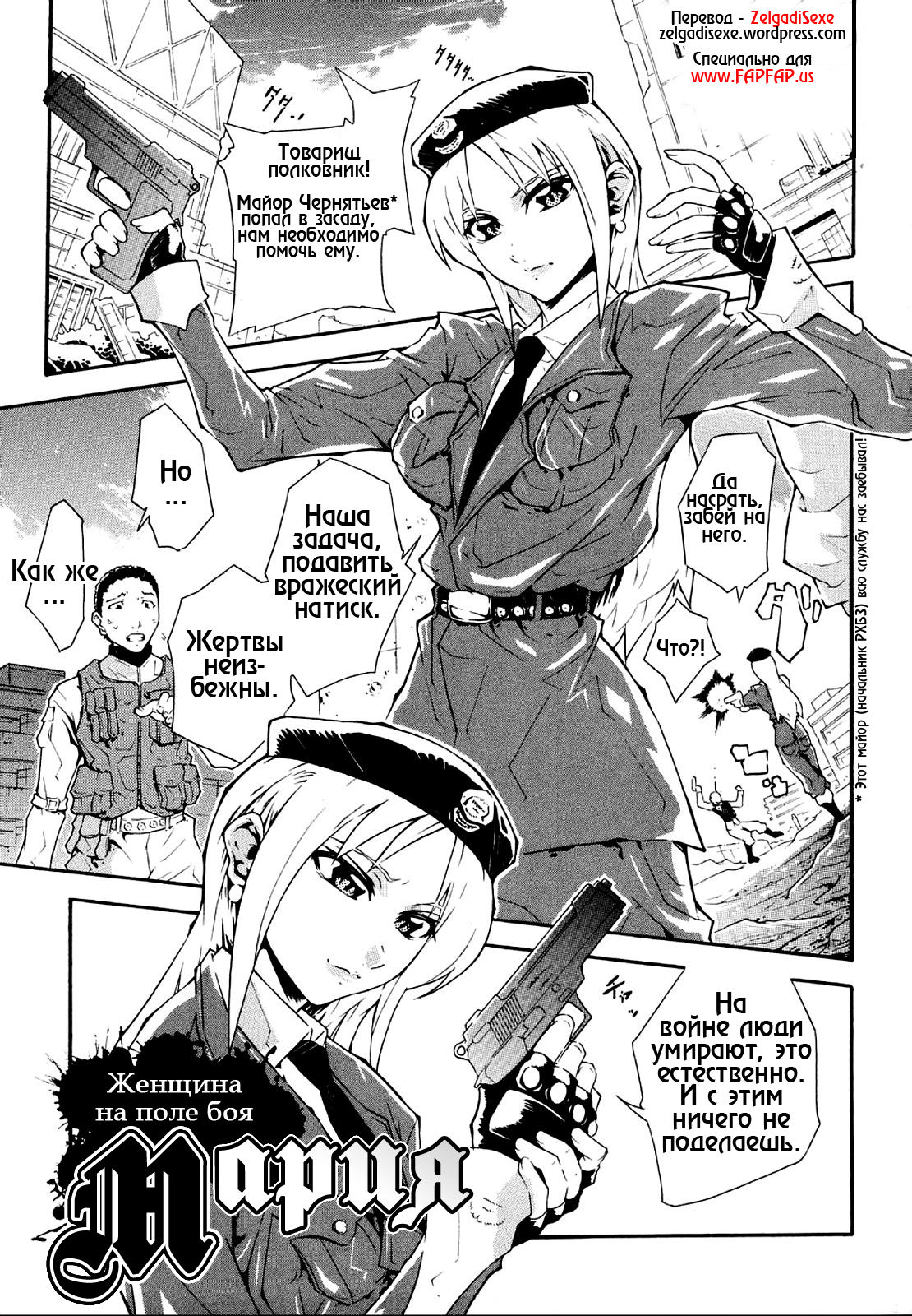 Limit Break chapt.1 -Maria of the Battlefield- page 2 full