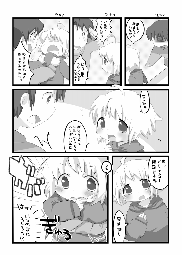 Uchi no Otouto ni Kareshi ga Dekitara page 10 full