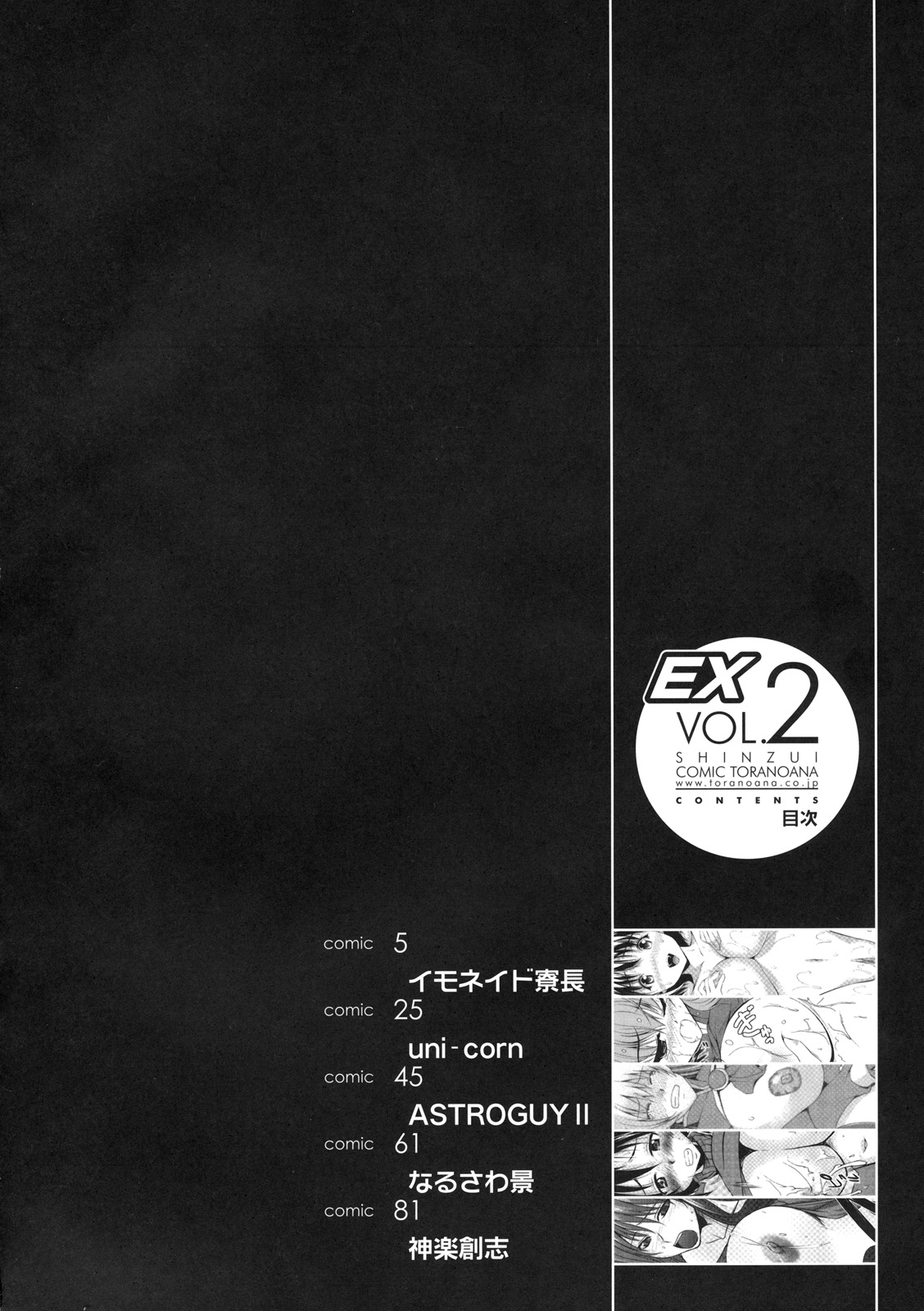 Shinzui EX Vol. 2 page 3 full