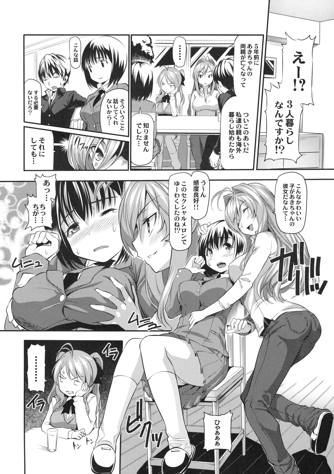 Shinzui EX Vol. 2 page 5 full