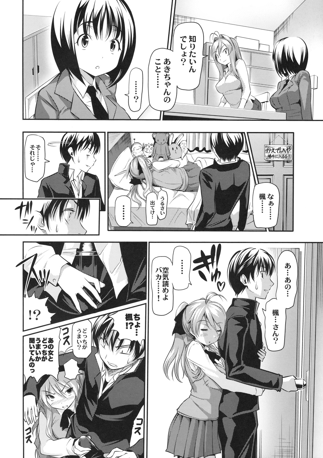 Shinzui EX Vol. 2 page 7 full