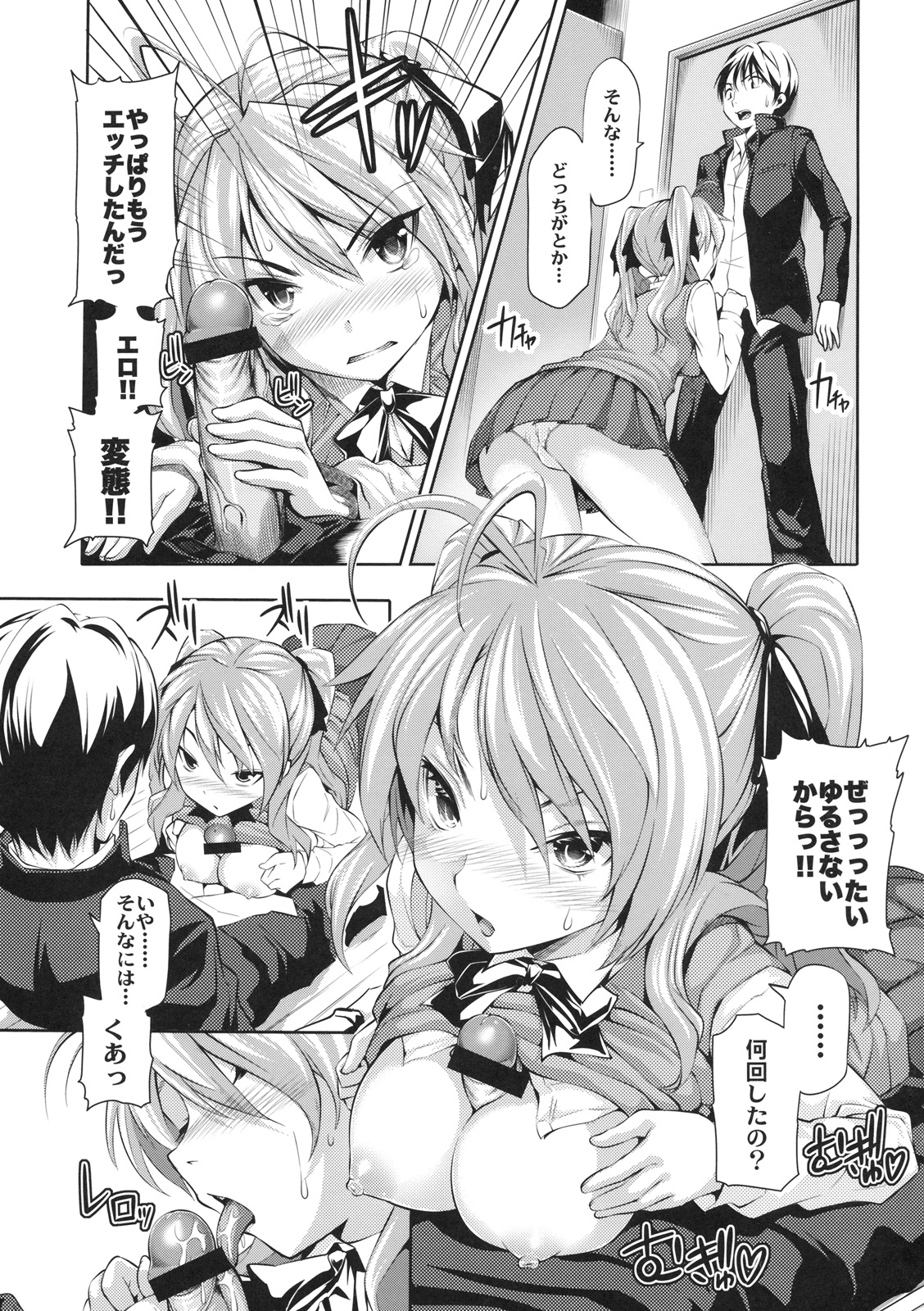 Shinzui EX Vol. 2 page 8 full