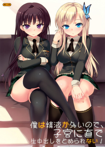 Boku wa Seieki ga Ooinode, Shikyuu ni Jika de Nama Nakadashi wo Tomerarenai! | I Have too Much Cum, I Can't Stop Cumming Inside Your Pussy cover