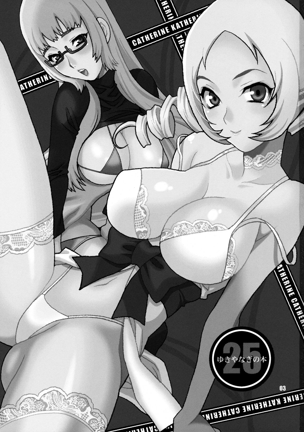 Yukiyanagi no Hon 25 Catherine, Katherine! page 2 full