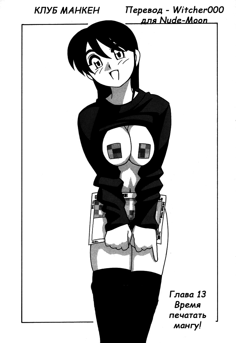 Shippuudotou no Mankenbu!! | The Manken Club Ch.13 page 2 full