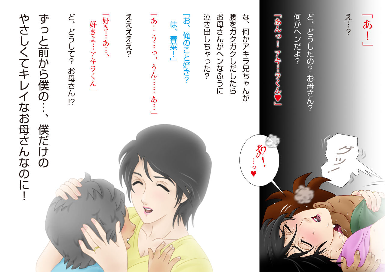 Boku no Yasashii Okaasan wa Boku no Mono! page 10 full