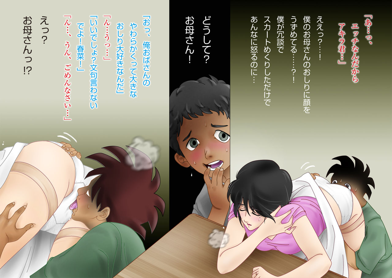Boku no Yasashii Okaasan wa Boku no Mono! page 4 full